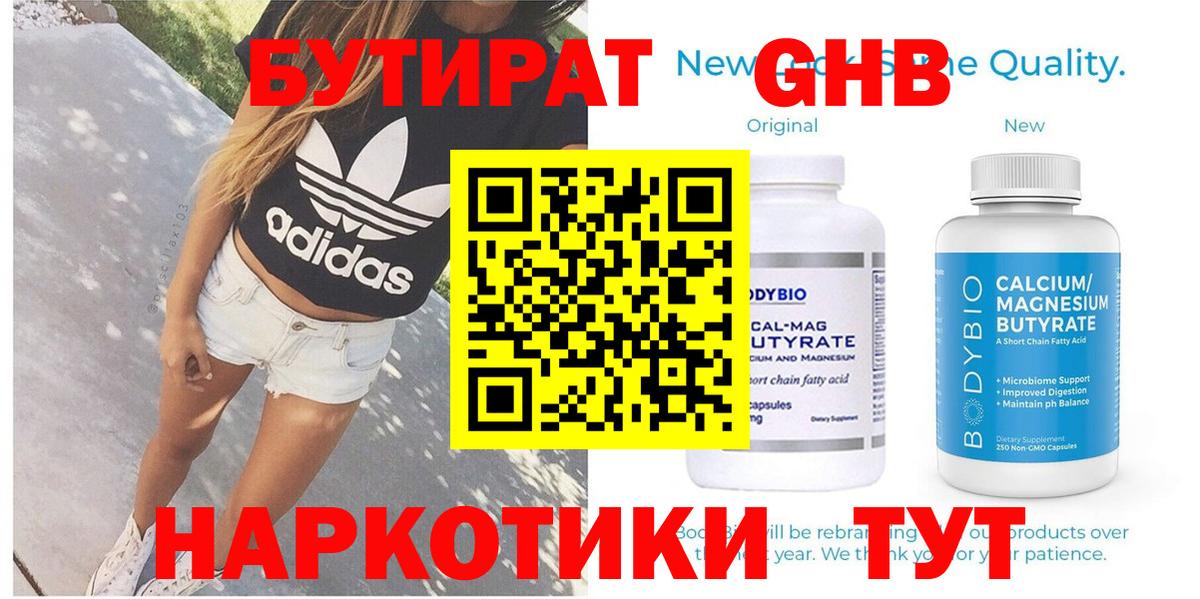 БУТИРАТ оксибутират  Вход с VPN  Улан-Удэ 