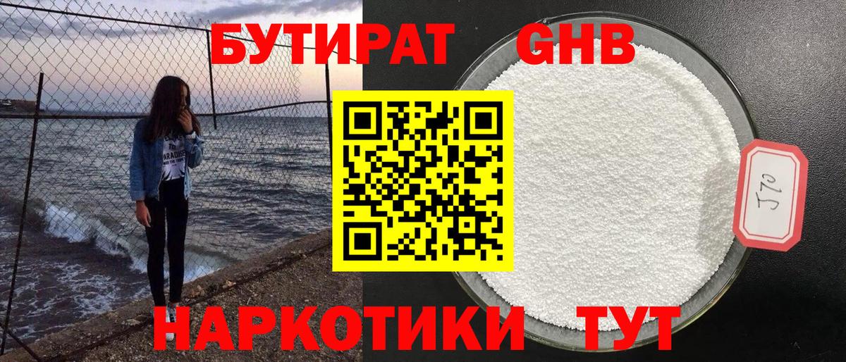 Бутират вода Улан-Удэ
