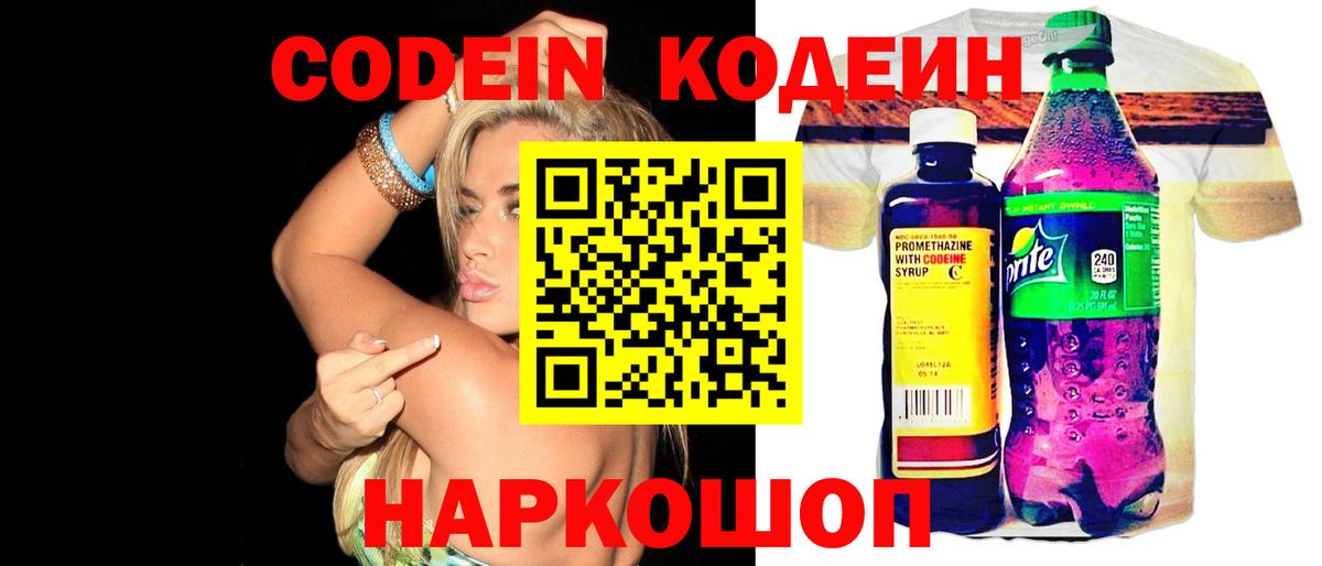 Кодеиновый сироп Lean Purple Drank Улан-Удэ