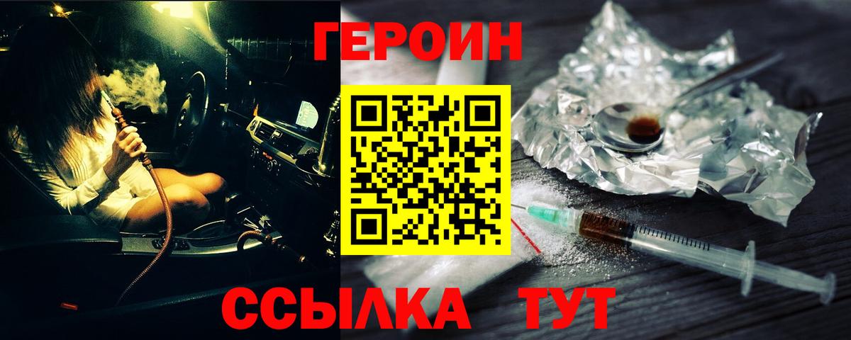 Героин белый Улан-Удэ