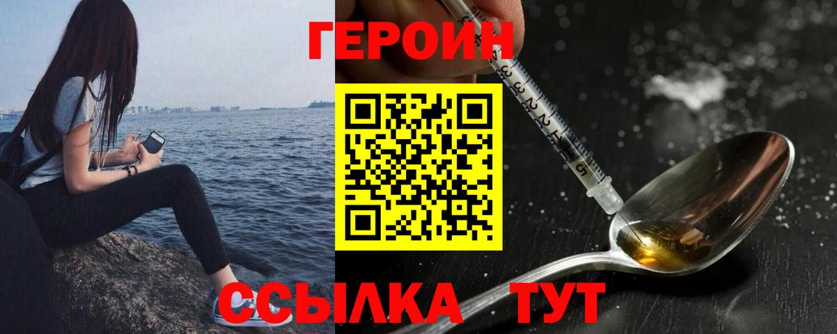 Героин Афган  Вход с VPN  Улан-Удэ 